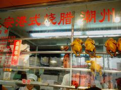 门面-永祥烧腊餐厅(虹口店)