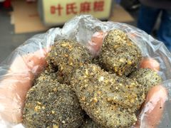-叶氏麻糍(鼓浪屿店)