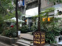 -兮禾酒馆(护国路店)