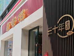 -粤香楼(新光里店)