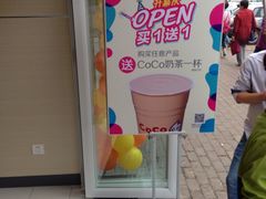 -CoCo都可(西安路民勇店)