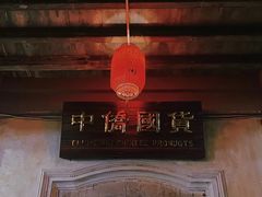 -汕头市小公园