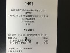 账单-麦当劳(中山大道中店)
