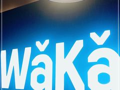 -Let’s WaKao瓦烤(贝森店)