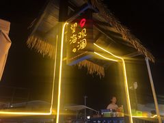 -望海观澜海景音乐餐吧(帆船基地店)