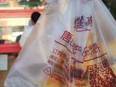 -妙味当棋子烧饼(凤凰世嘉店)