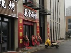 门面-春雪面馆(转塘店)