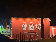 -八婆婆烧仙草(曾厝垵店)