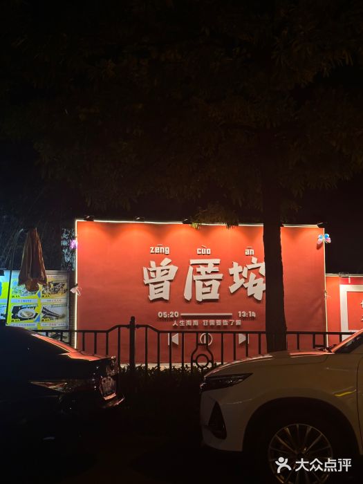 八婆婆烧仙草(曾厝垵店)图片