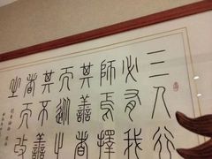 -箪食巷私房菜馆·鲁菜(玉函路店)