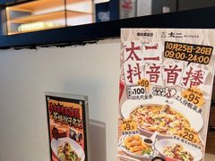 -新太二·鲜料川菜(花都融创茂店)