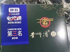-李师傅脆肚(华强北店)