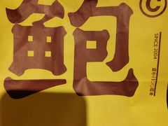 -鲍师傅糕点(永安里店)