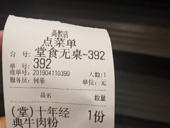 账单-鑫花溪牛肉米粉(文星广场店)