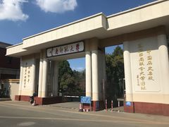 -云南师范大学(一二一西南联大校区)