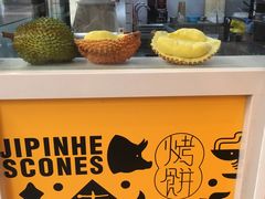 -吉品合酥脆烤饼(太平洋森活天地店)