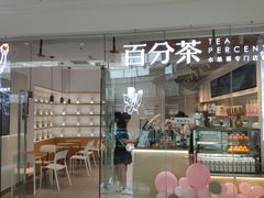 门面-百分茶(泰兴万达广场店)