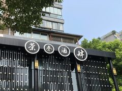 -茶叁酒肆·楚味江湖(菱角湖店)