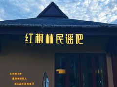 -亚马逊丛林水乐园