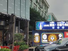 -潮汕•草根牛肉档(中江路店)