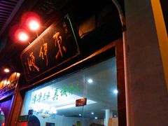-东伊顺(高银街店)