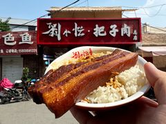 -刘小忙把子肉(北园大街总店)