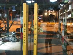 -佳百利宠物(荣乐中路115弄小区店)