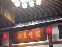 -道南書院·私房菜·早午茶·茶馆