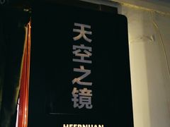 -天空之镜眼镜店蔡司依视路授权店(天通苑店)