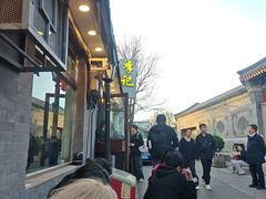 -清真·鸦儿李记·小馆(后海店)