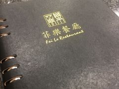 -菲乐餐厅(三十年经营·湖滨路店)