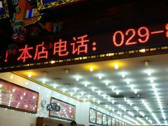android_upload_pic-老铁家腊牛羊肉(回民街店)