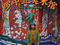 -四川美术学院美术馆