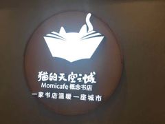 -猫的天空之城概念书店(印象城购物中心店)