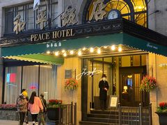 -上海和平饭店 Fairmont Peace Hotel