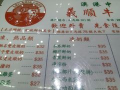 菜单-义顺牛奶公司(新马路老店)