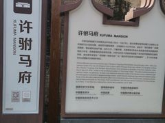 -许驸马府