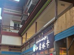 -如意林卡藏餐吧 (九寨沟店)