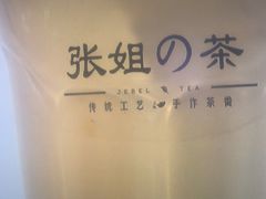 招牌奶茶-渔王川菜馆(镇邦路店)