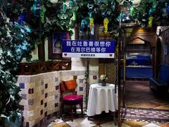 -海尔巴格·新疆菜(吐鲁番店)