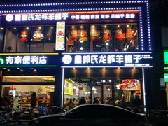 -鑫郭氏·南昌20年大排档(红谷滩旗舰店)