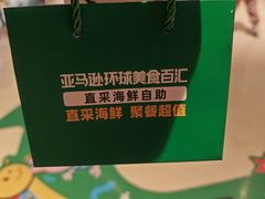 -亚马逊蒸汽活海鲜自助(LCM置汇旭辉广场店)