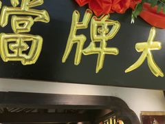 -南京大牌档(中关村领展广场店)