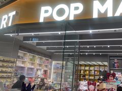 -泡泡玛特POPMART(杭州乐堤港店)