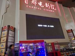 -首都电影院(天津店 中国巨幕)