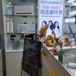 -蕾特恩专业祛痘