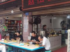 -赵伍面庄(松石大道店)