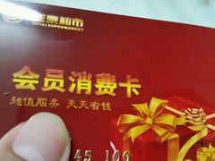 -亚泰超市(经开店)