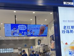 -煲珠公·老红糖珍珠奶茶(金沙洲梦乐城店)