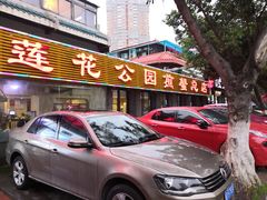 -莲花公园煎蟹(总店)